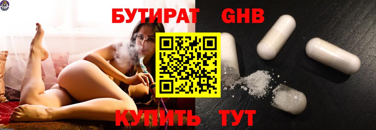 Тихвин  Бутират 99%  Вход с VPN 