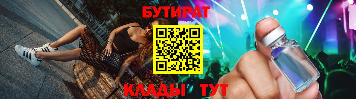 БУТИРАТ Butirat Тихвин