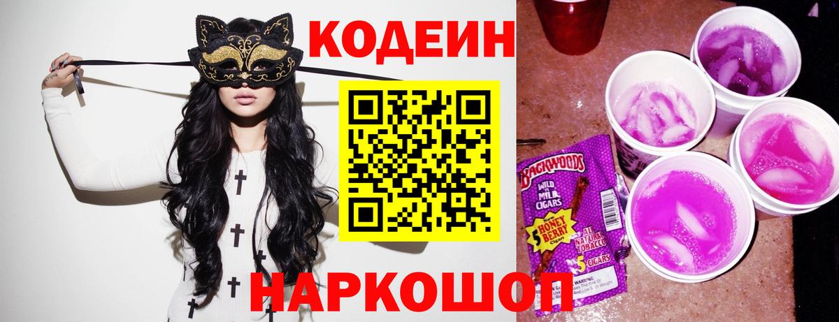 Кодеиновый сироп Lean Purple Drank Тихвин