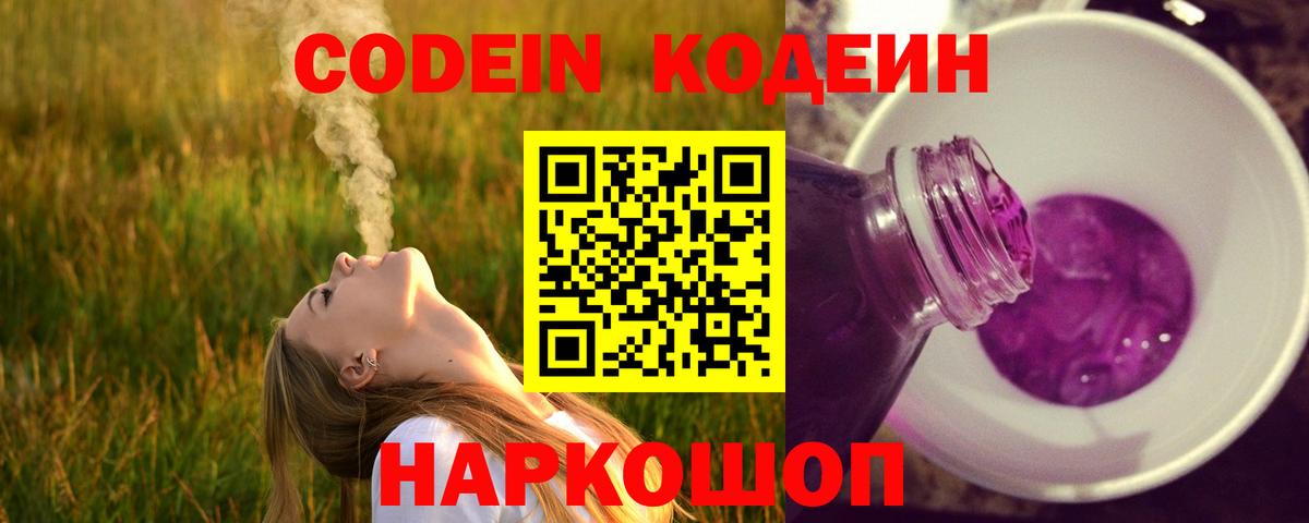 Тихвин  Codein Purple Drank  Вход с VPN 