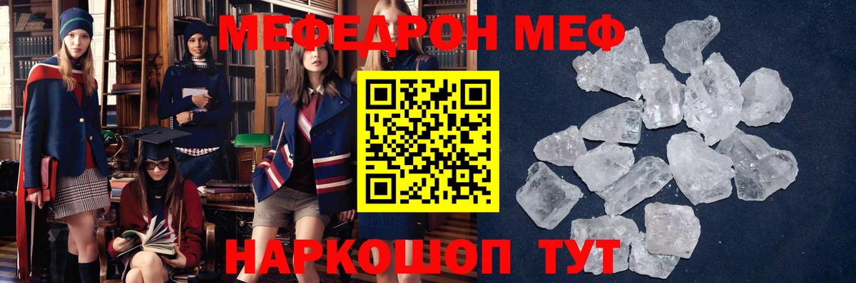МЕФ кристаллы  Меф  Вход с VPN  Мефедрон  МЕФ мяу мяу  Тихвин 