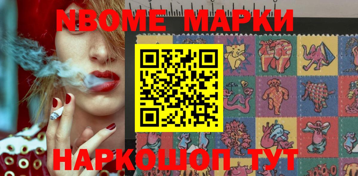Марки 25I-NBOMe 1,8мг Тихвин